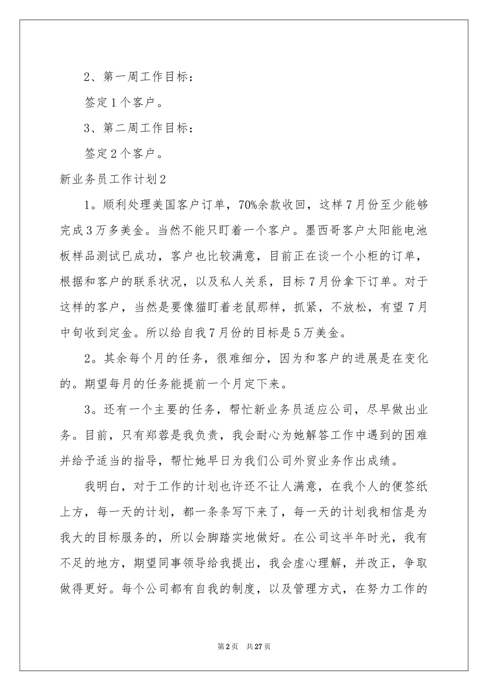 新业务员工作参考计划_第2页
