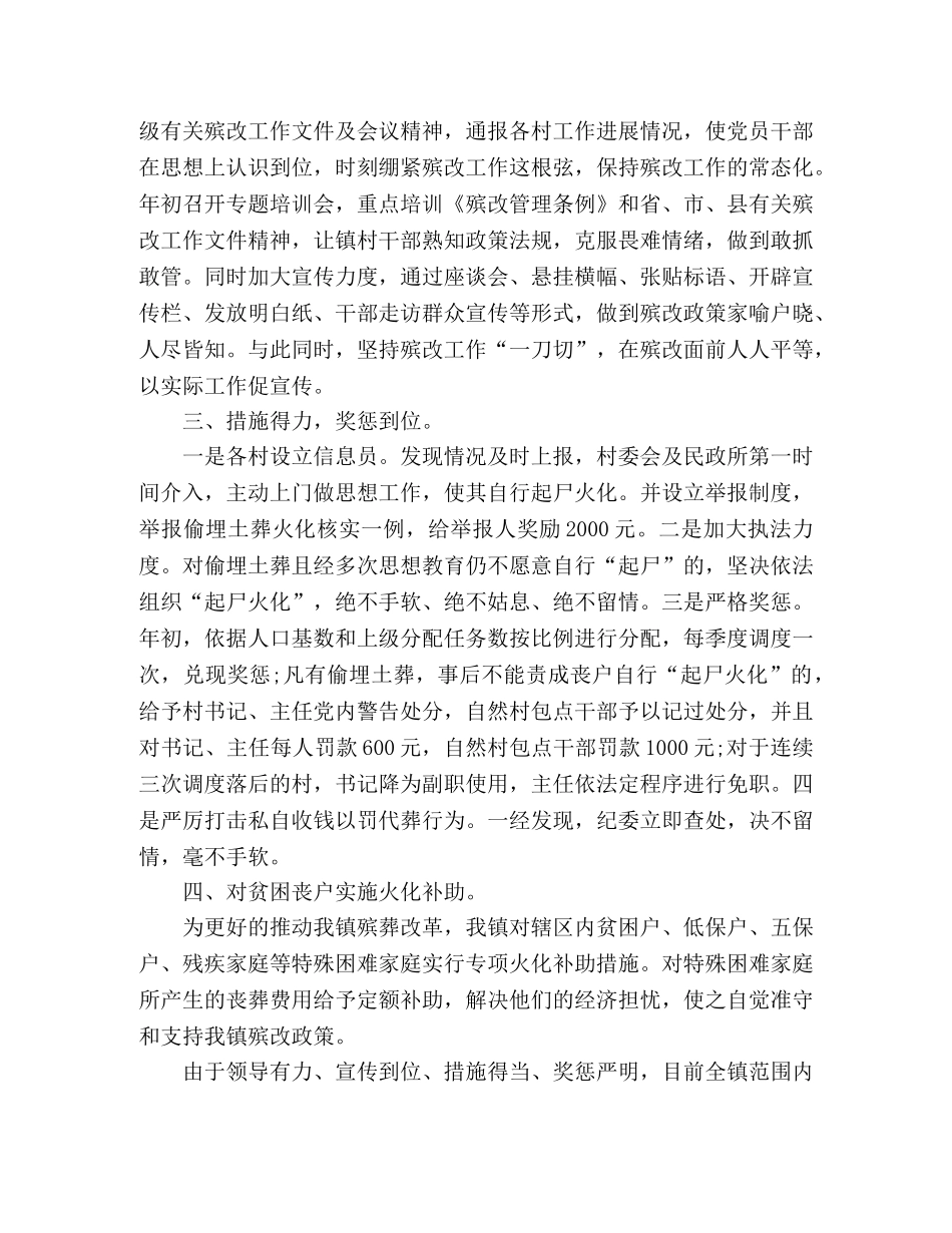 乡镇殡改工作总结材料 _第2页