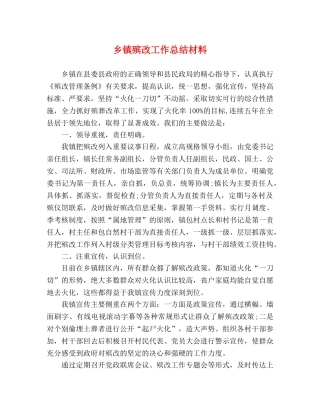 乡镇殡改工作总结材料 
