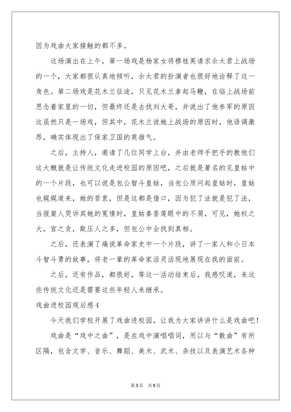 戏曲进校园观后感_第3页