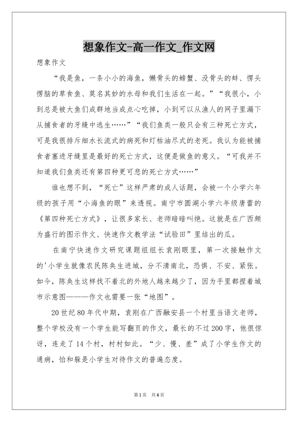 想象作文-高一作文_作文网_第1页