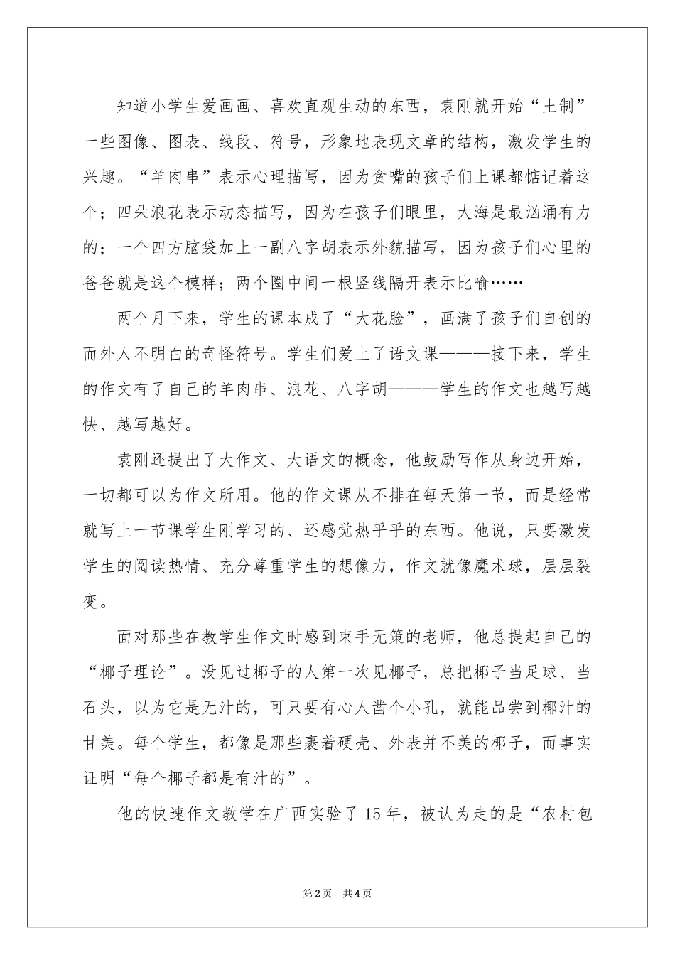 想象作文-高一作文_作文网_第2页