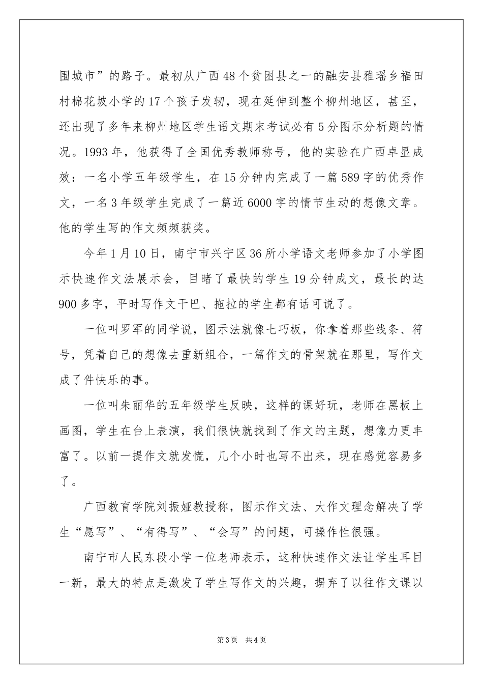 想象作文-高一作文_作文网_第3页