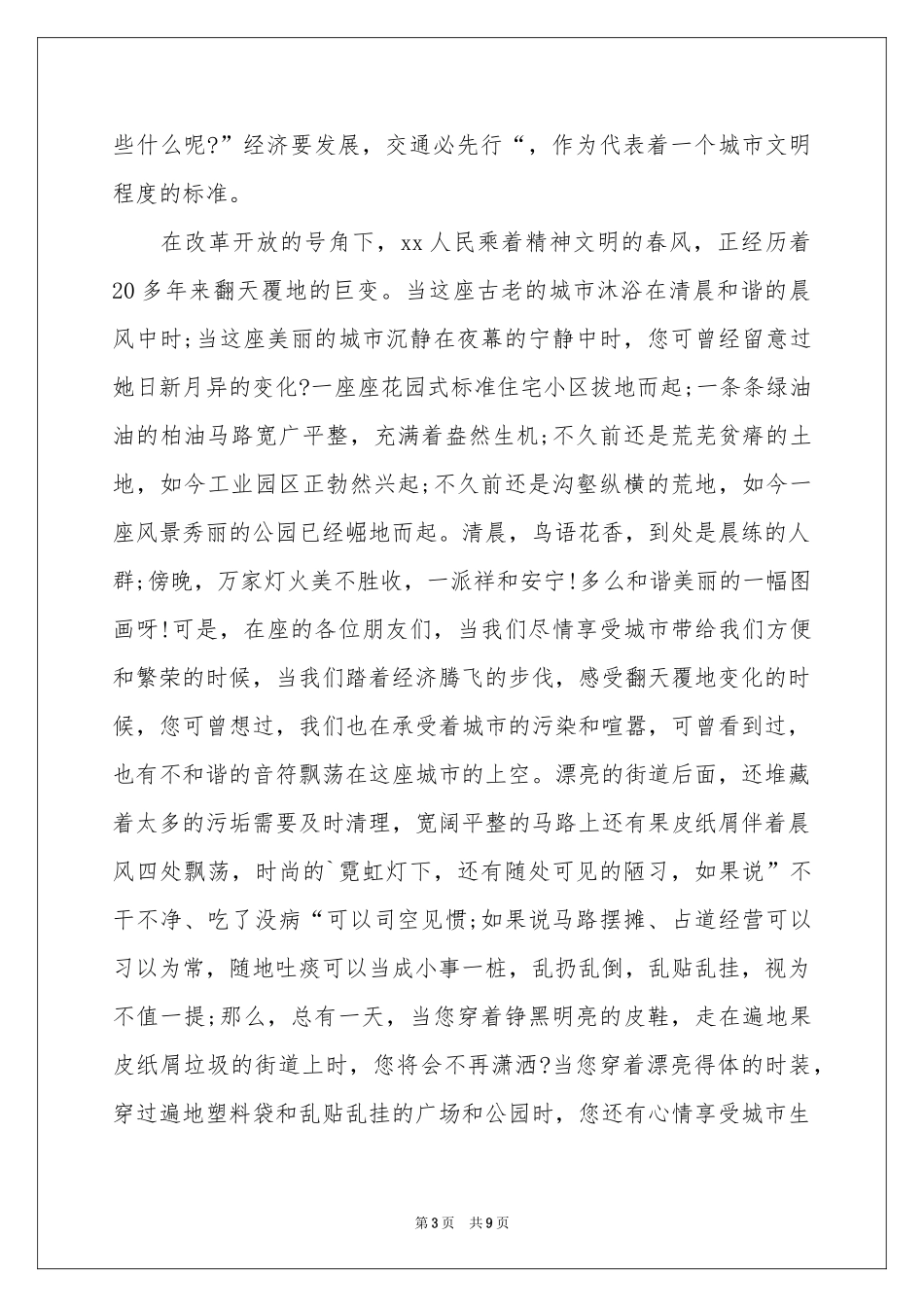 携手共建文明城市演讲稿_第3页