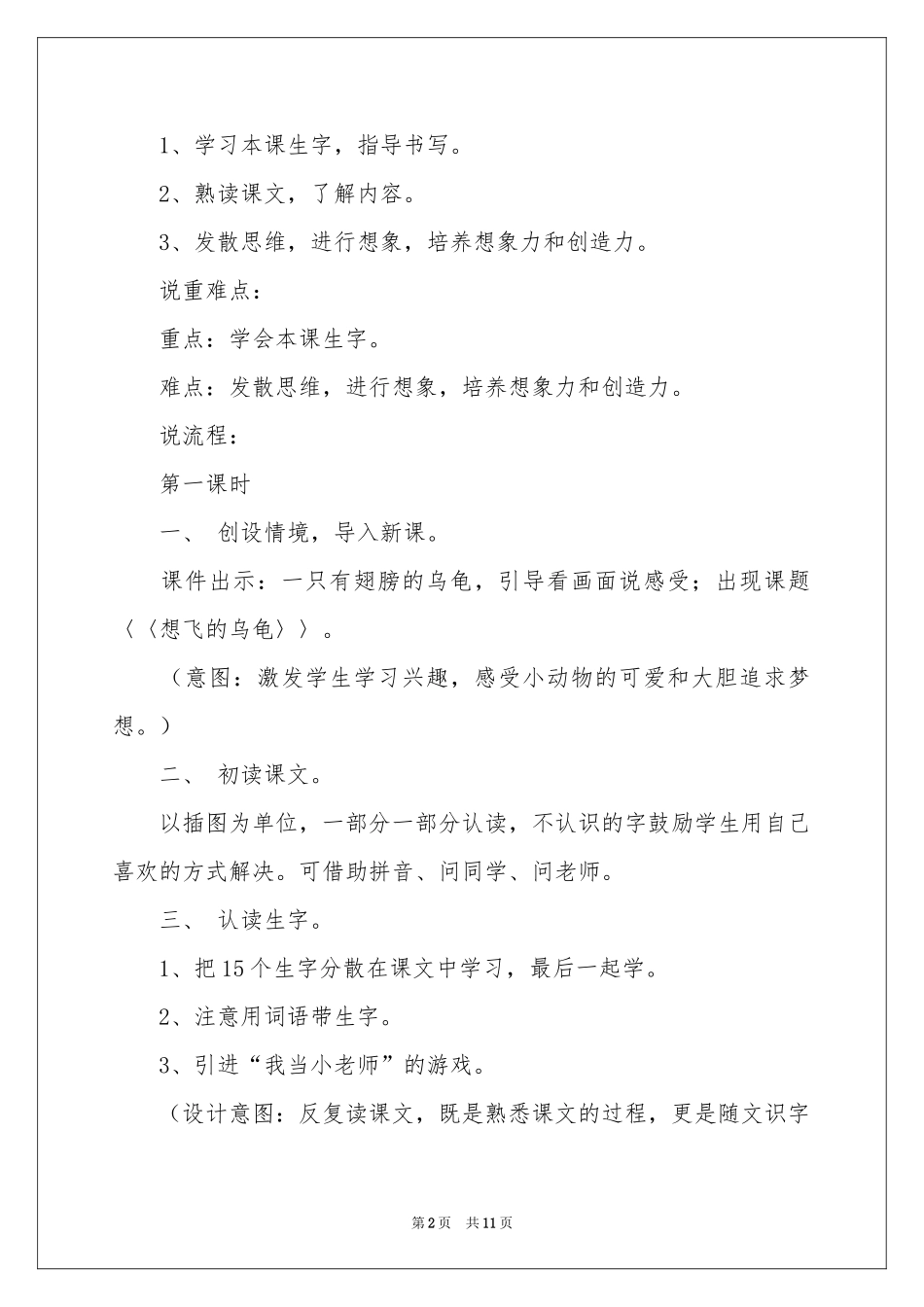 想飞的乌龟说课稿_第2页