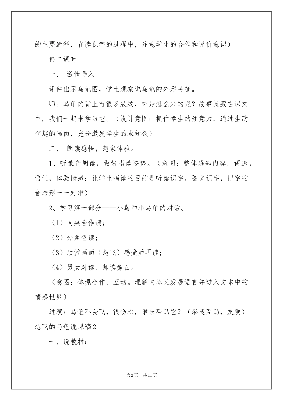 想飞的乌龟说课稿_第3页