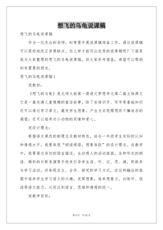 想飞的乌龟说课稿