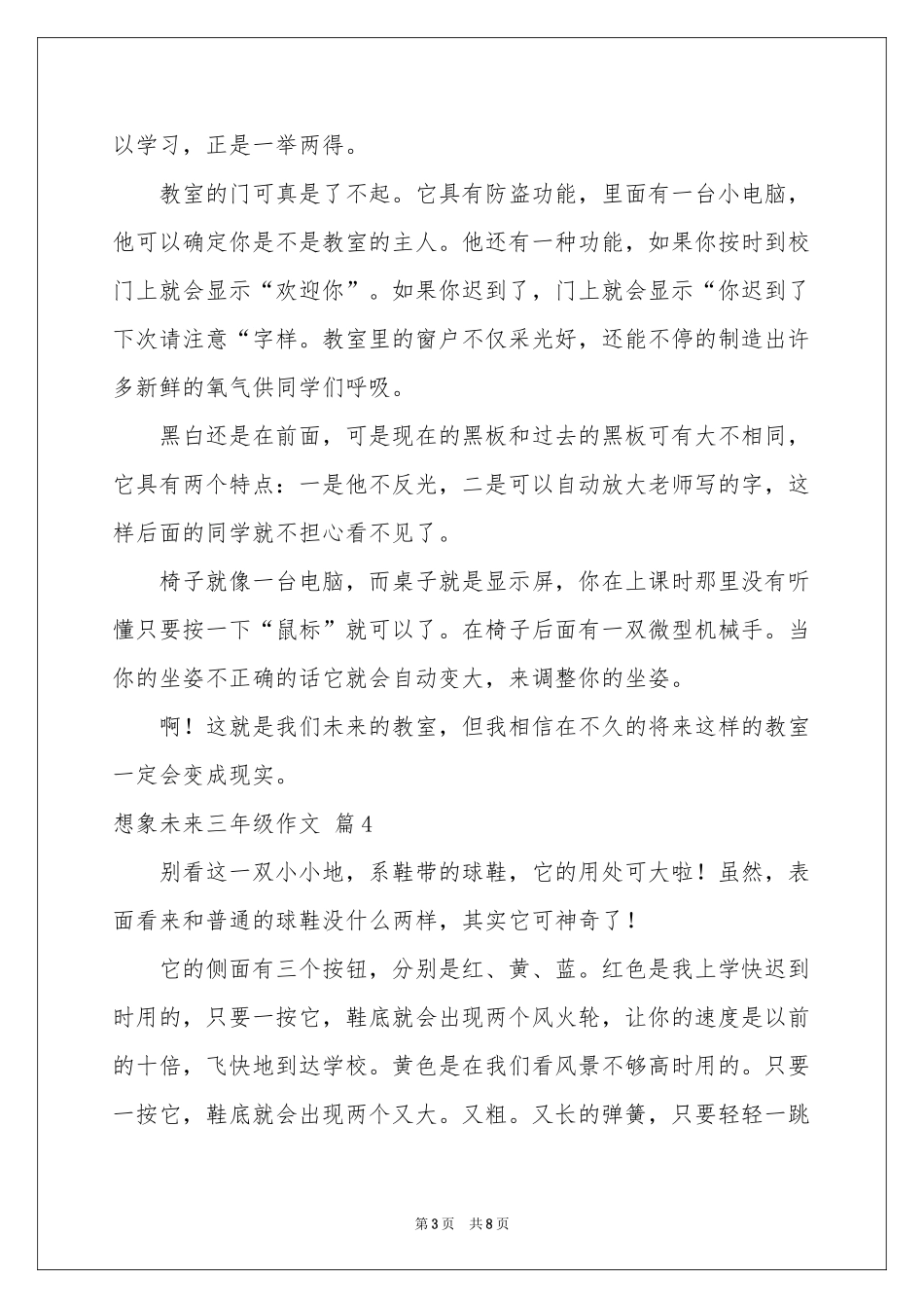想象未来三年级作文合集9篇_第3页
