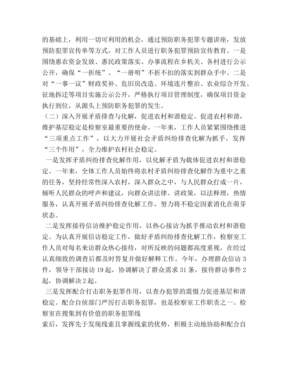 乡镇检察室工作总结 _第3页