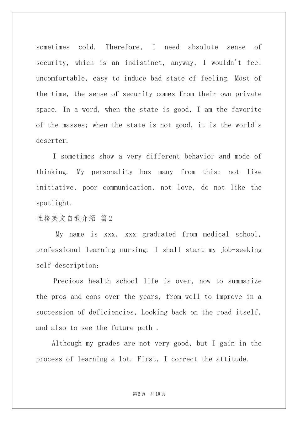 性格英文自我介绍范本5篇_第2页