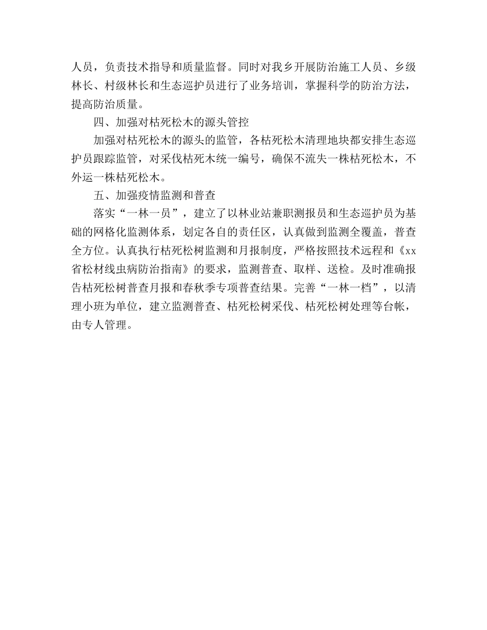 乡镇松材线虫病疫情防治工作整改情况的总结 _第2页