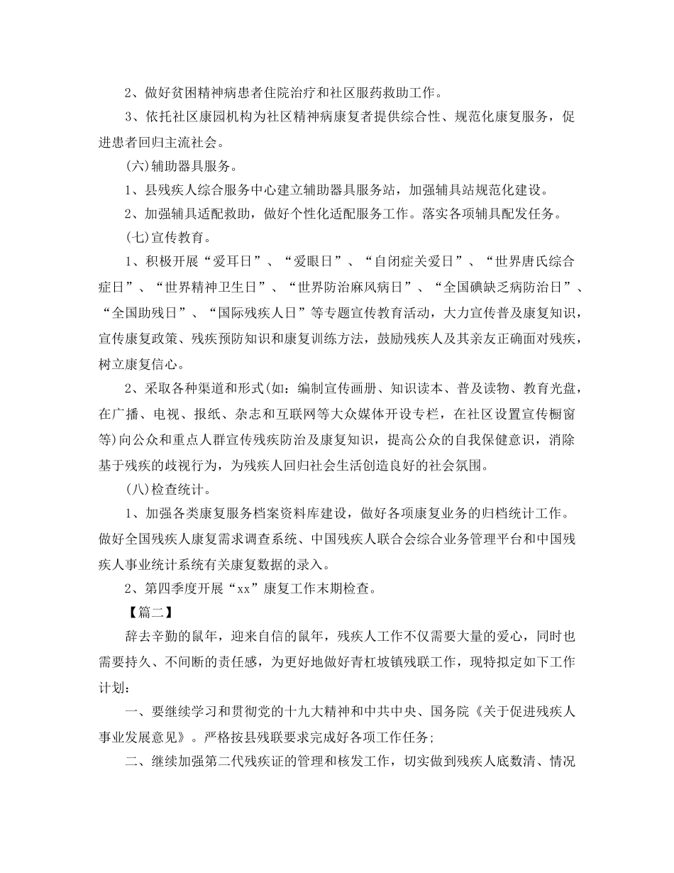 乡镇残联个人工作计划 _第3页