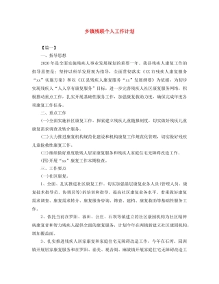 乡镇残联个人工作计划 