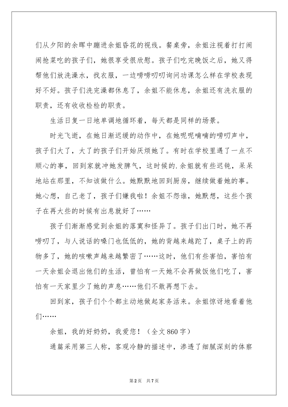 心音共鸣，写触动心灵的人和事作文范本-高一作文_作文网_第2页