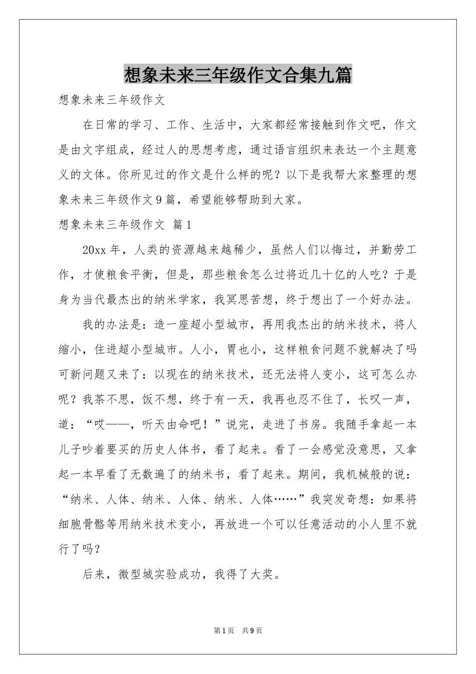 想象未来三年级作文合集九篇_第1页