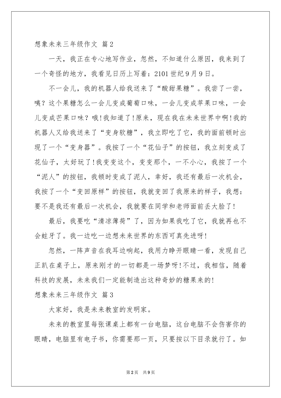 想象未来三年级作文合集九篇_第2页
