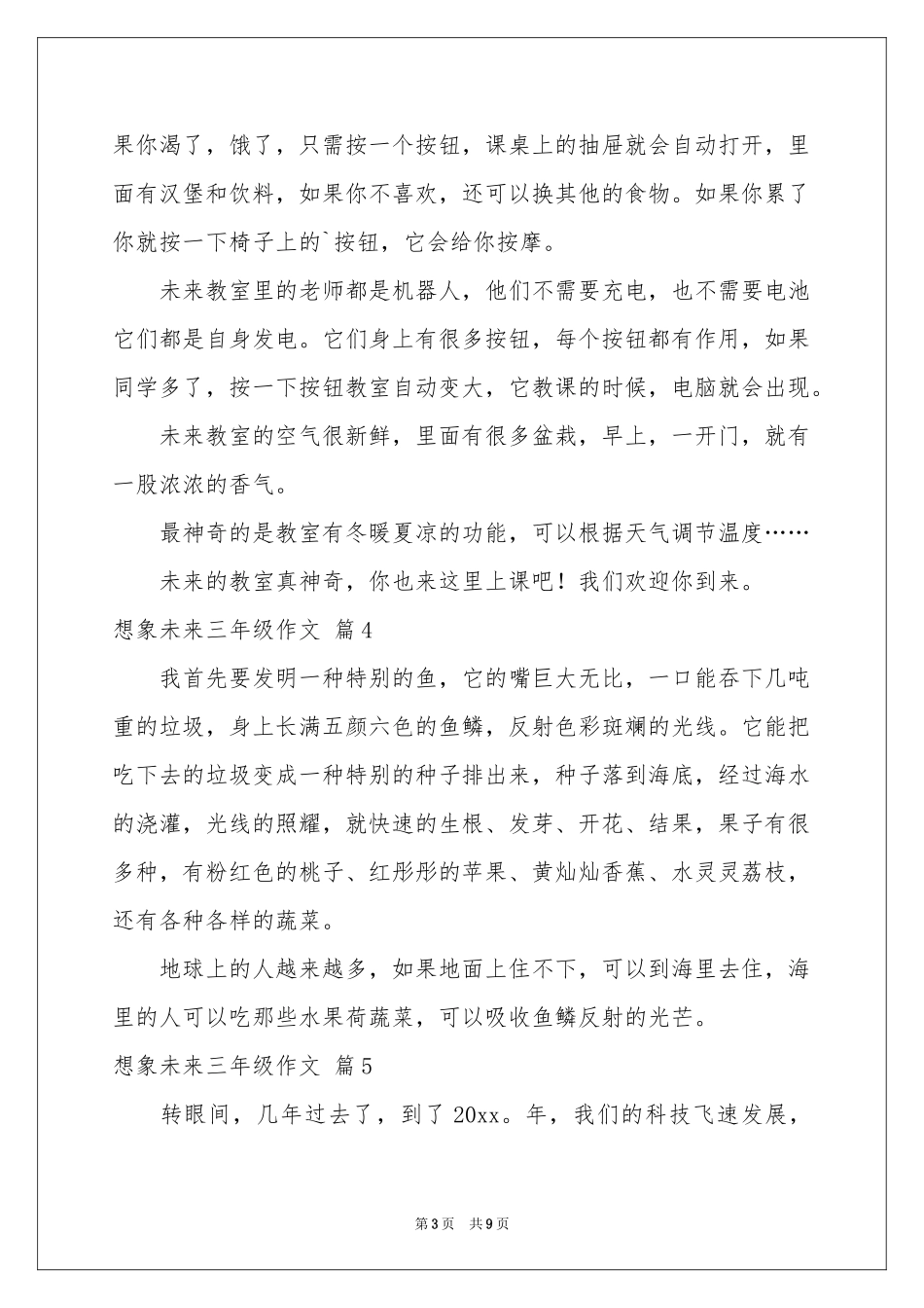 想象未来三年级作文合集九篇_第3页