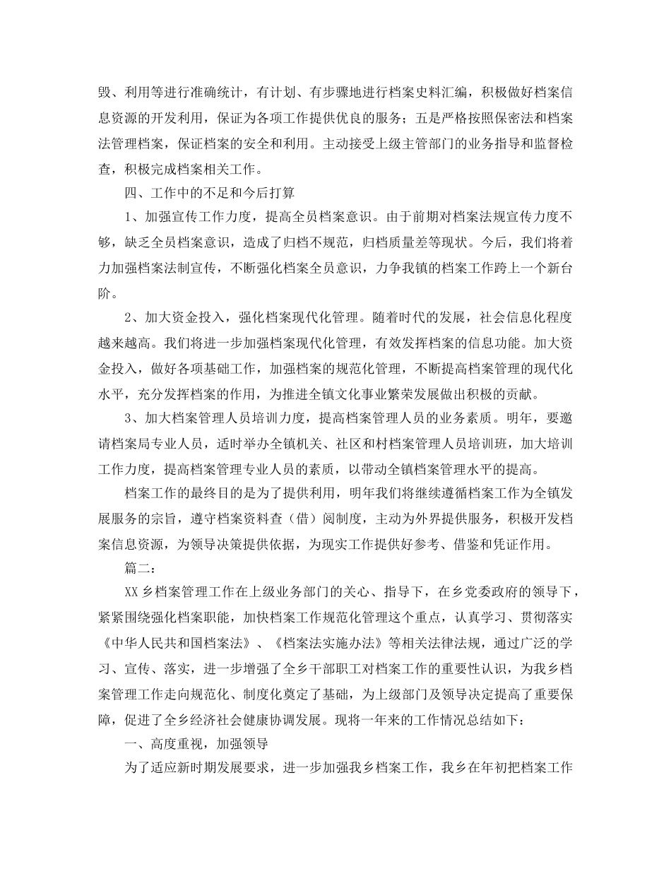 乡镇档案管理工作个人总结 _第2页