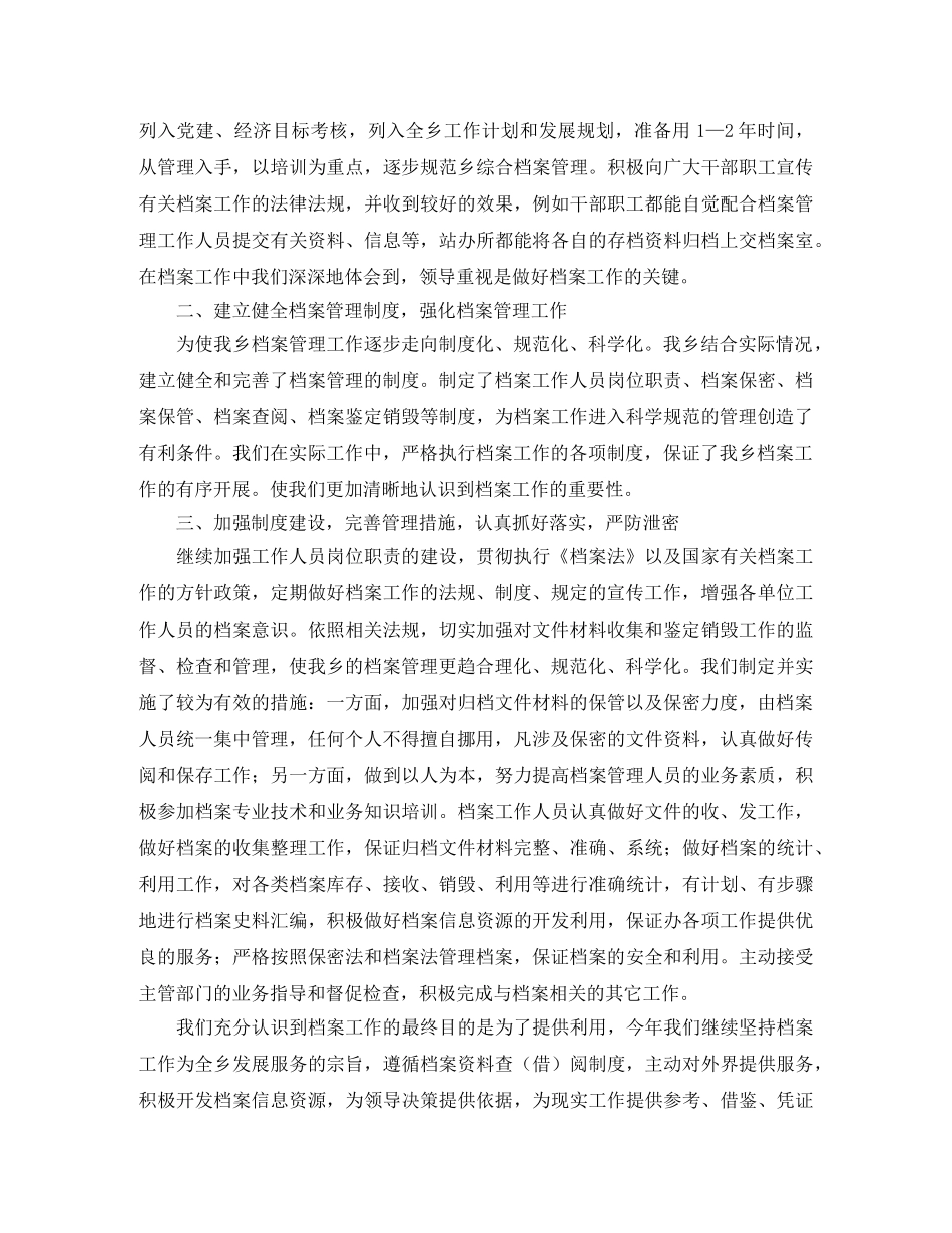 乡镇档案管理工作个人总结 _第3页