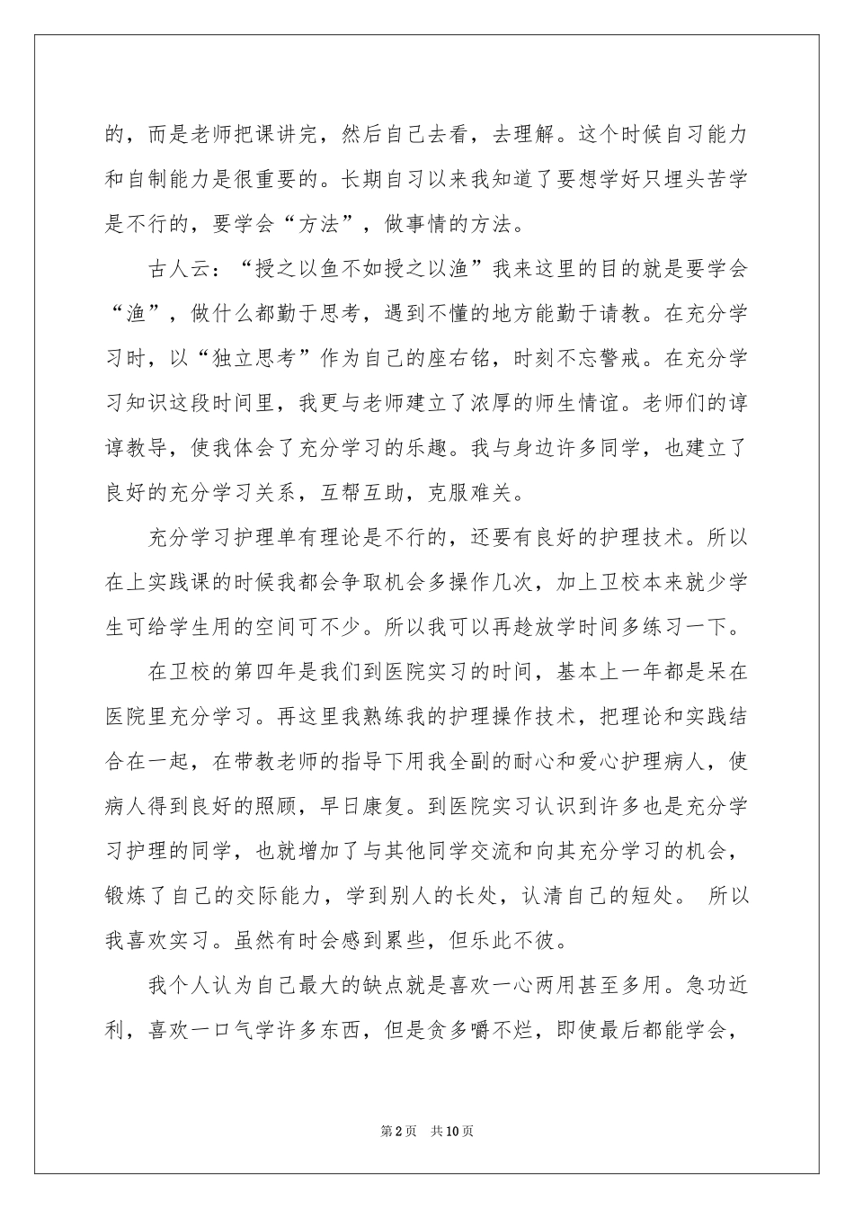 性格的自我介绍集锦6篇_第2页