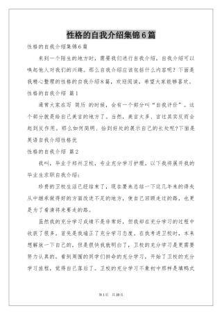 性格的自我介绍集锦6篇