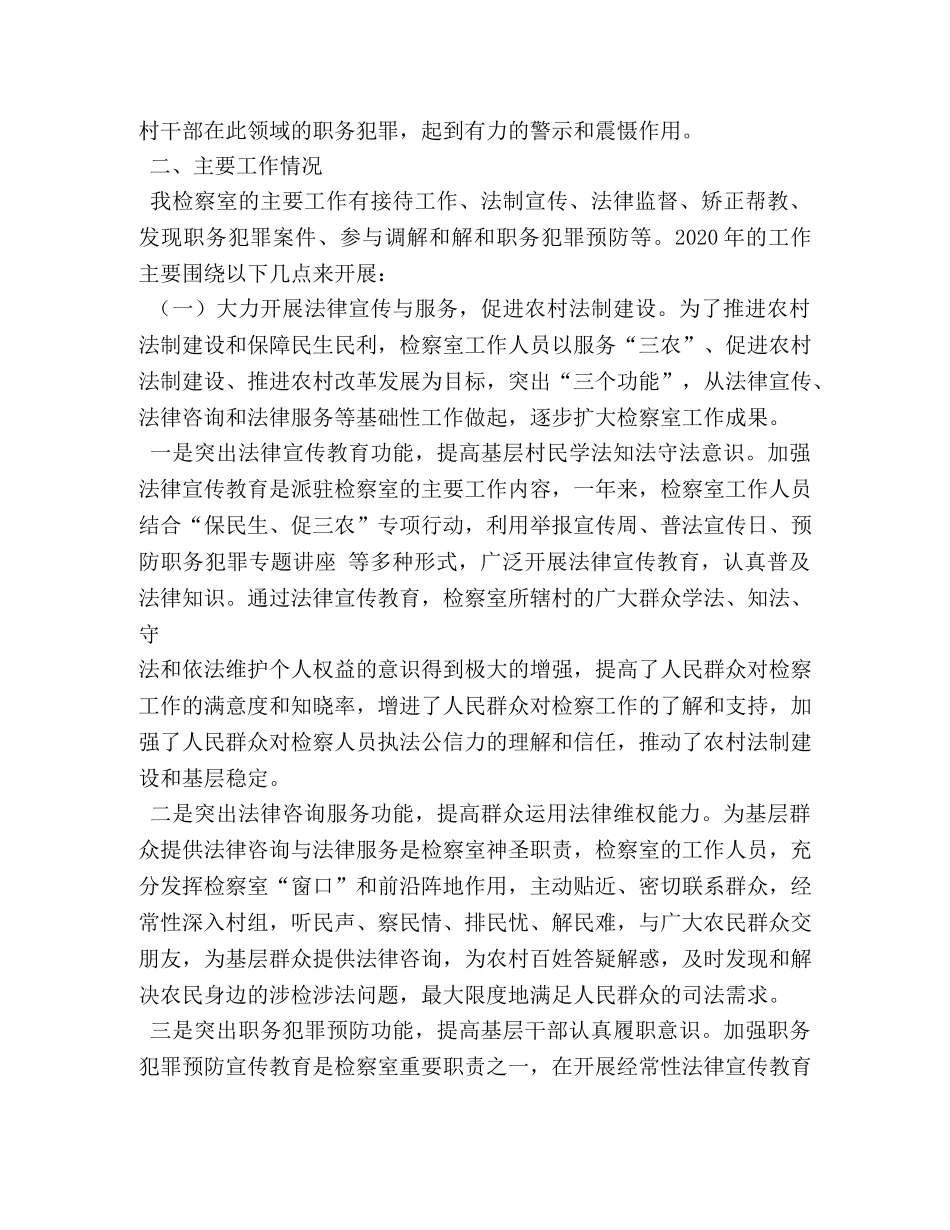 乡镇检察室工作总结2 _第2页