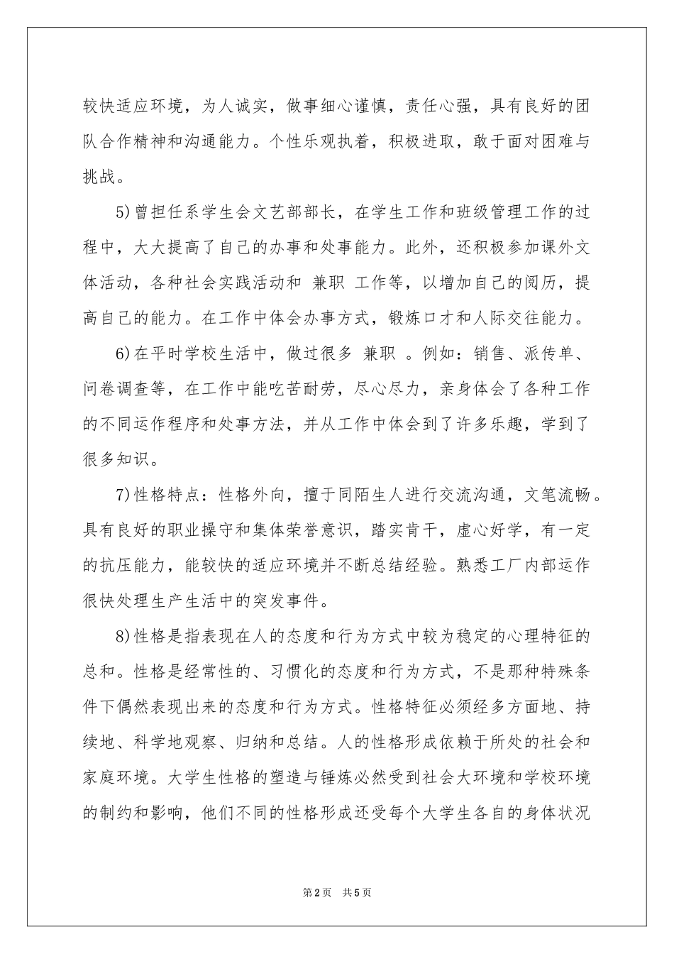 性格的自我介绍3篇_第2页