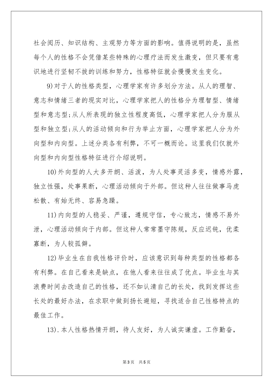 性格的自我介绍3篇_第3页