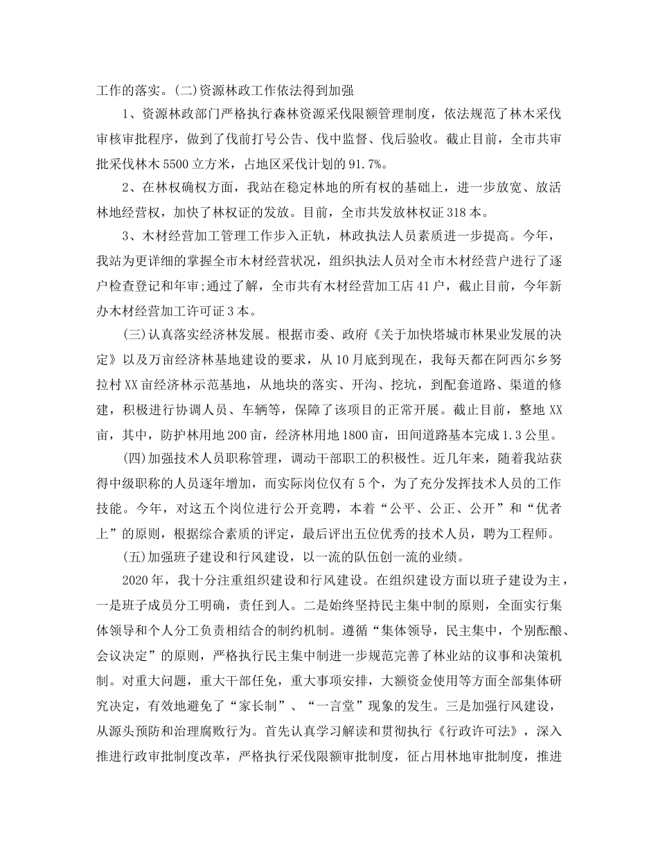 乡镇林业站个人工作自我总结范文 _第2页