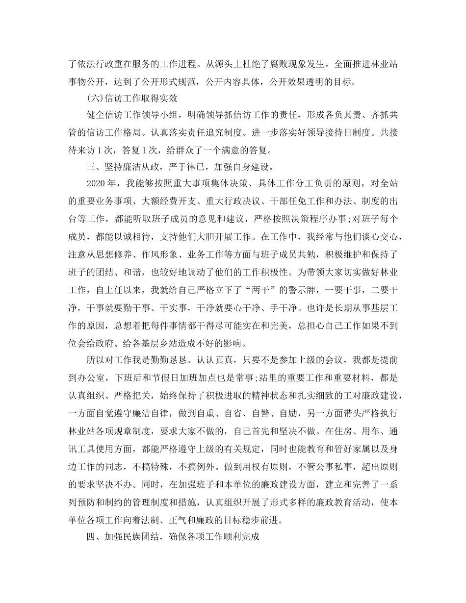 乡镇林业站个人工作自我总结范文 _第3页