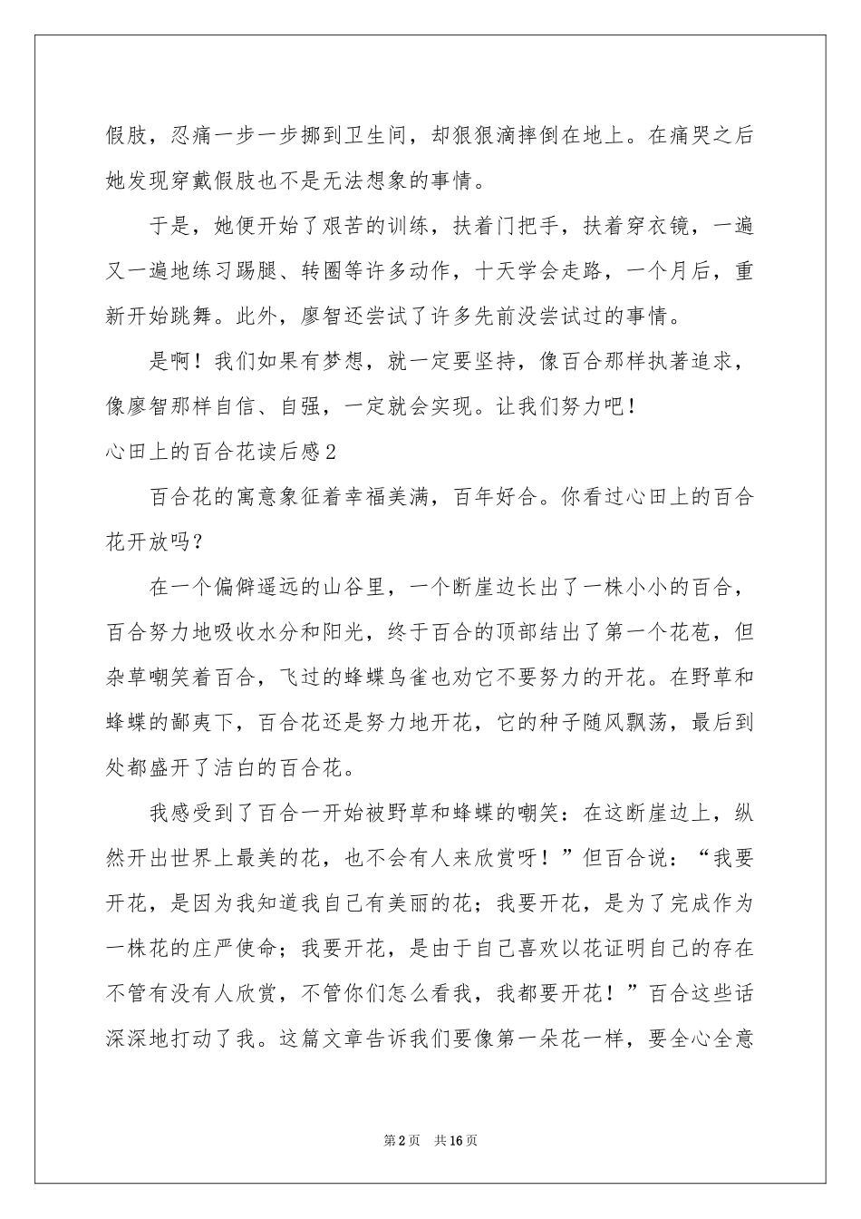 心田上的百合花读后感_第2页