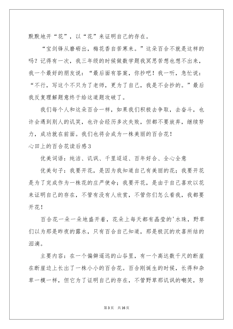 心田上的百合花读后感_第3页