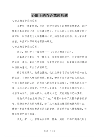 心田上的百合花读后感