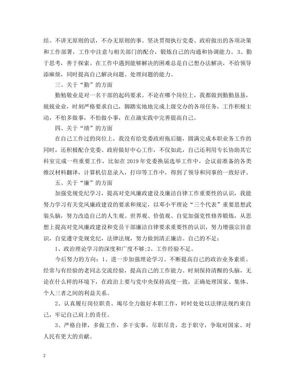 乡镇村干部个人工作总结 _第2页