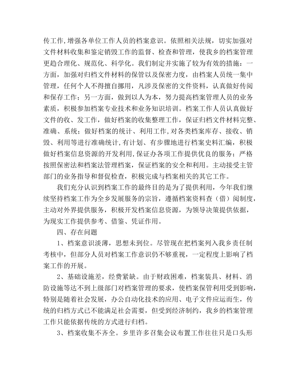 乡镇档案管理工作总结 _第2页