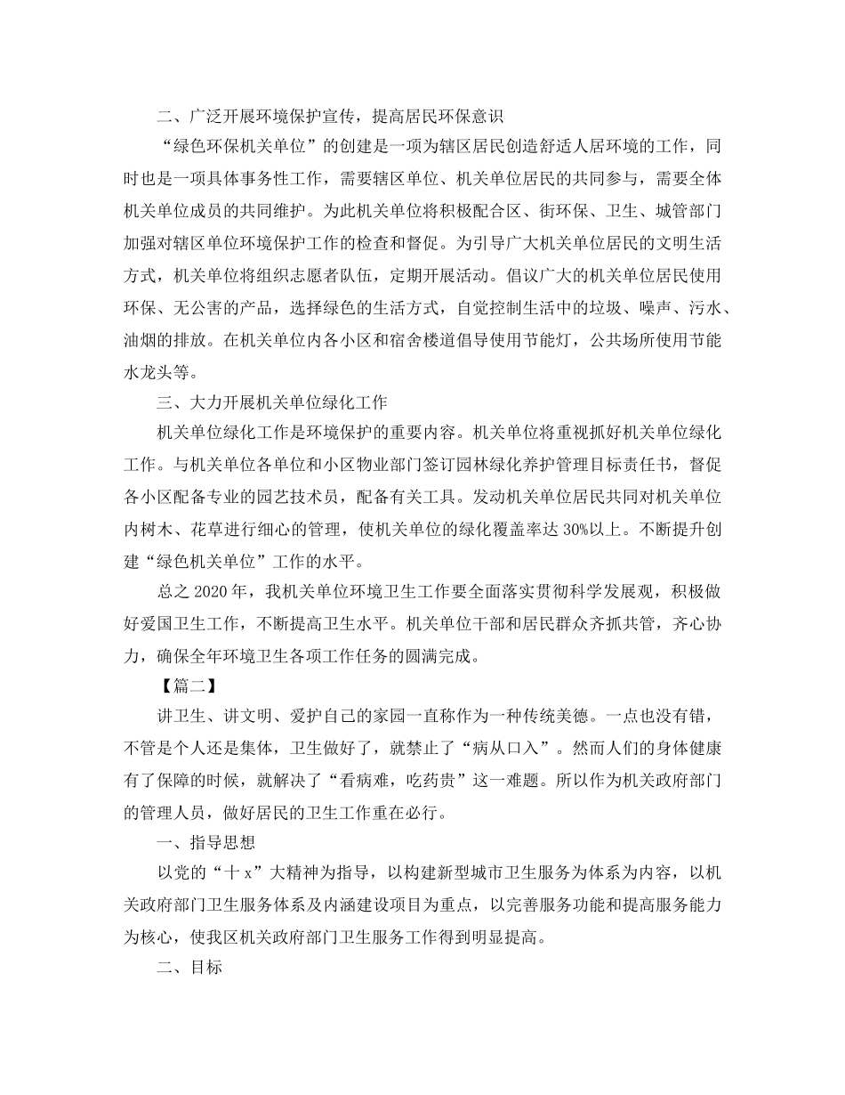 乡镇机关环境卫生工作计划 _第2页