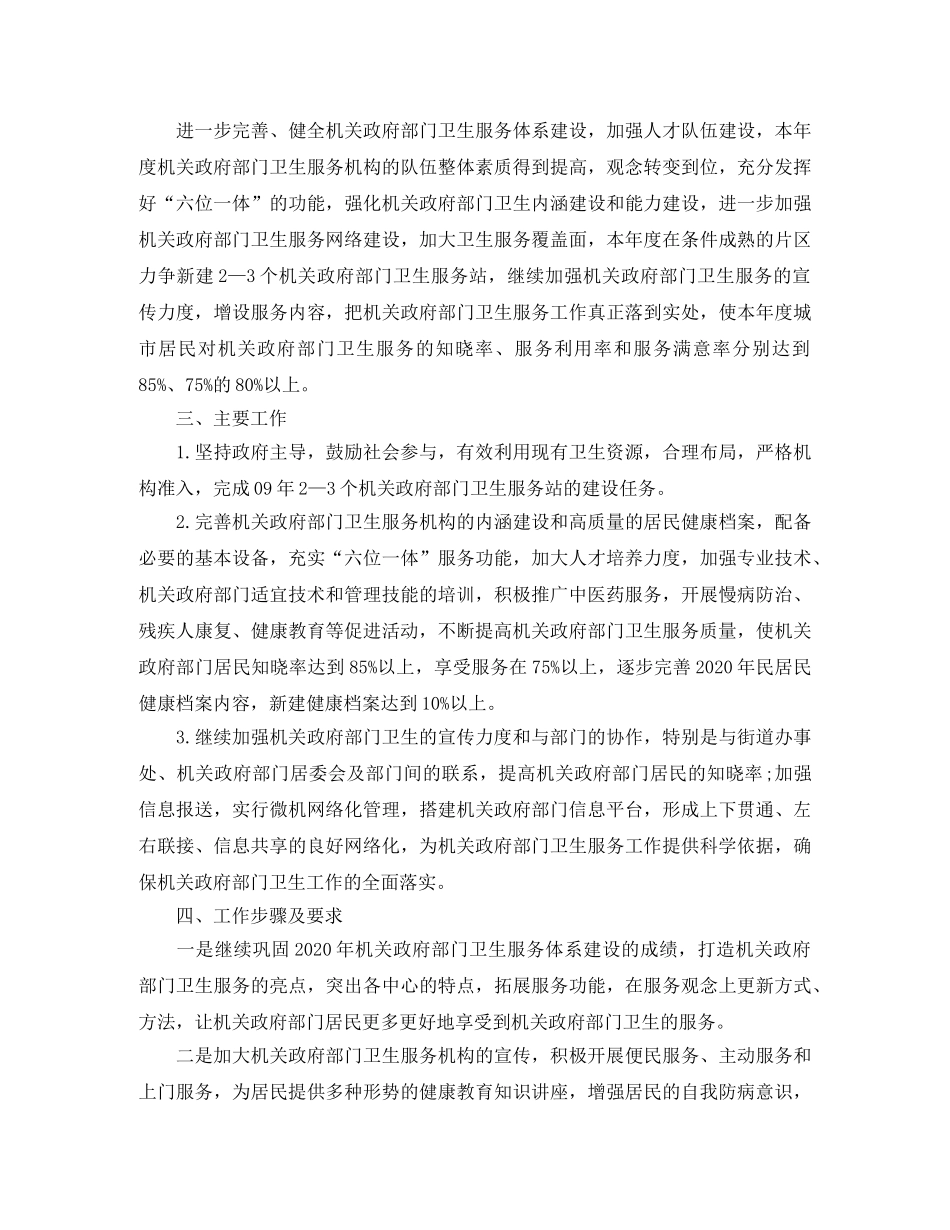 乡镇机关环境卫生工作计划 _第3页