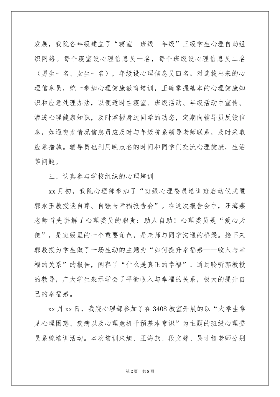 心理部个人工作参考总结_第2页