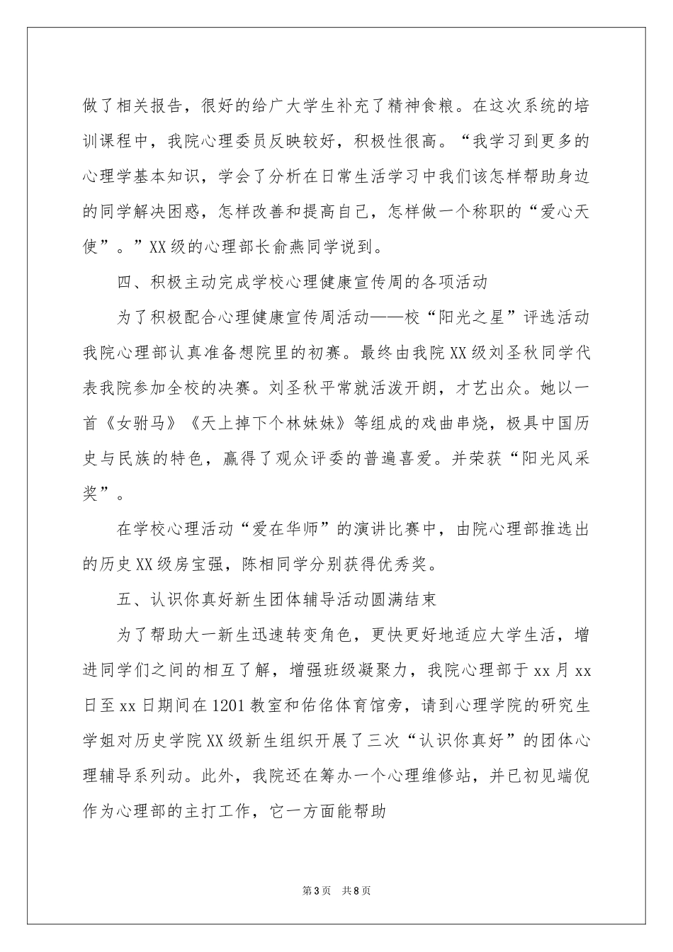 心理部个人工作参考总结_第3页