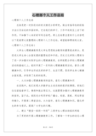 心理部个人工作参考总结