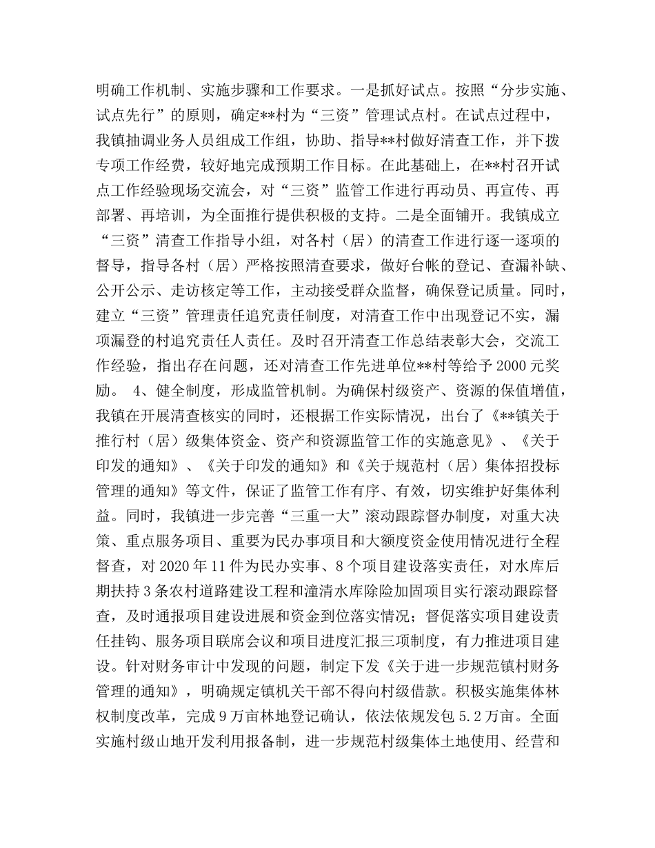乡镇村级三资监管2024年年终工作总结 _第2页