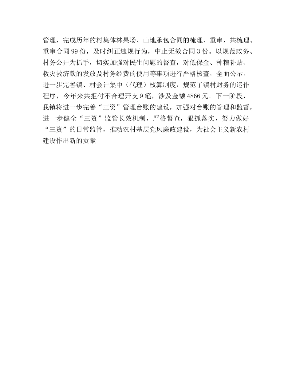 乡镇村级三资监管2024年年终工作总结 _第3页