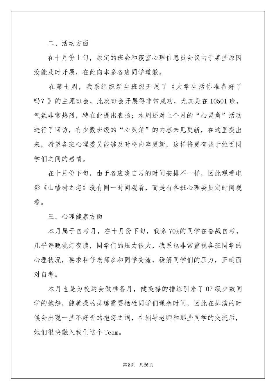 心理部工作参考总结_第2页