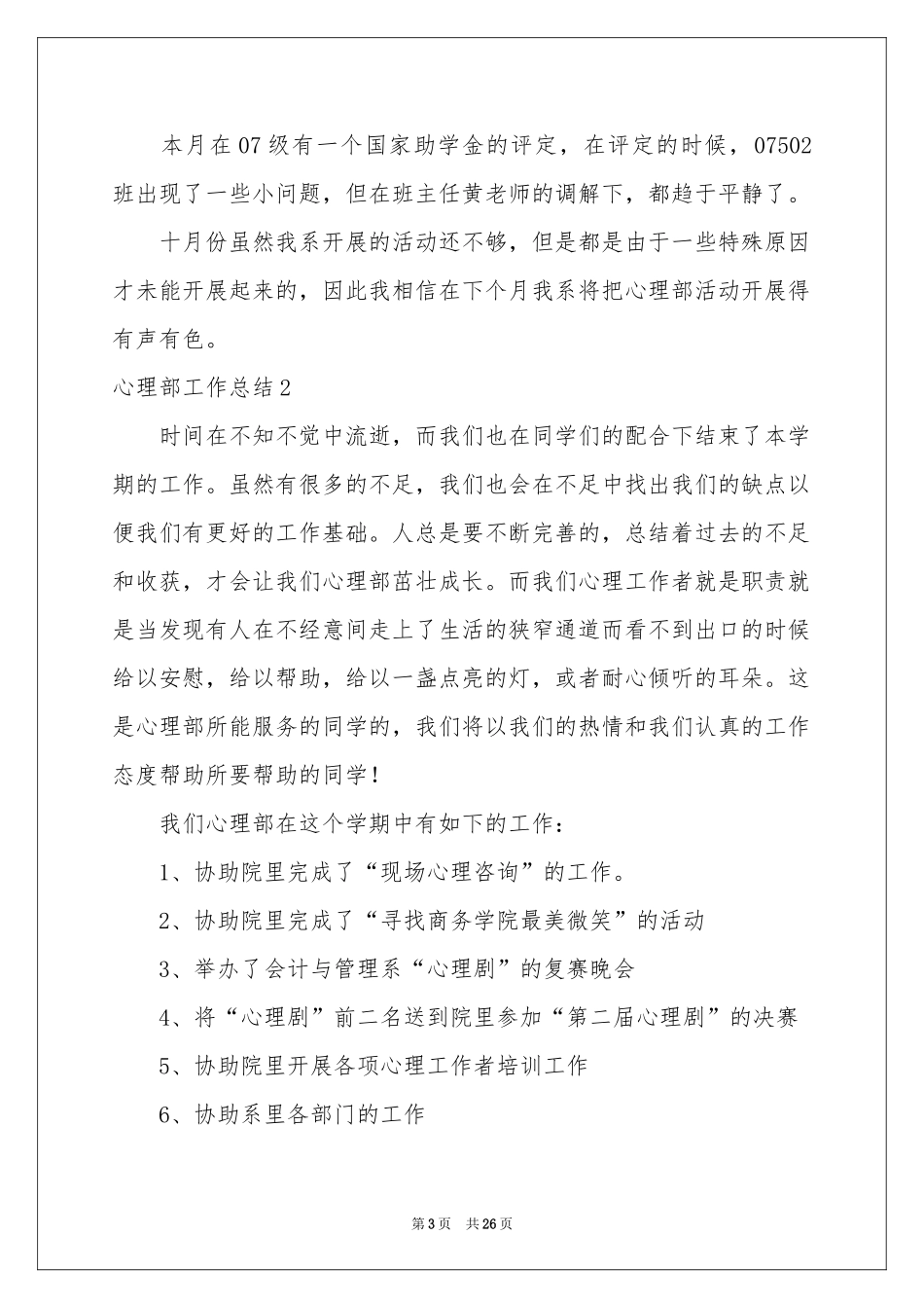 心理部工作参考总结_第3页