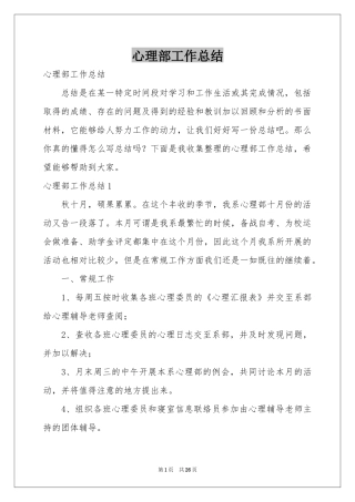 心理部工作参考总结