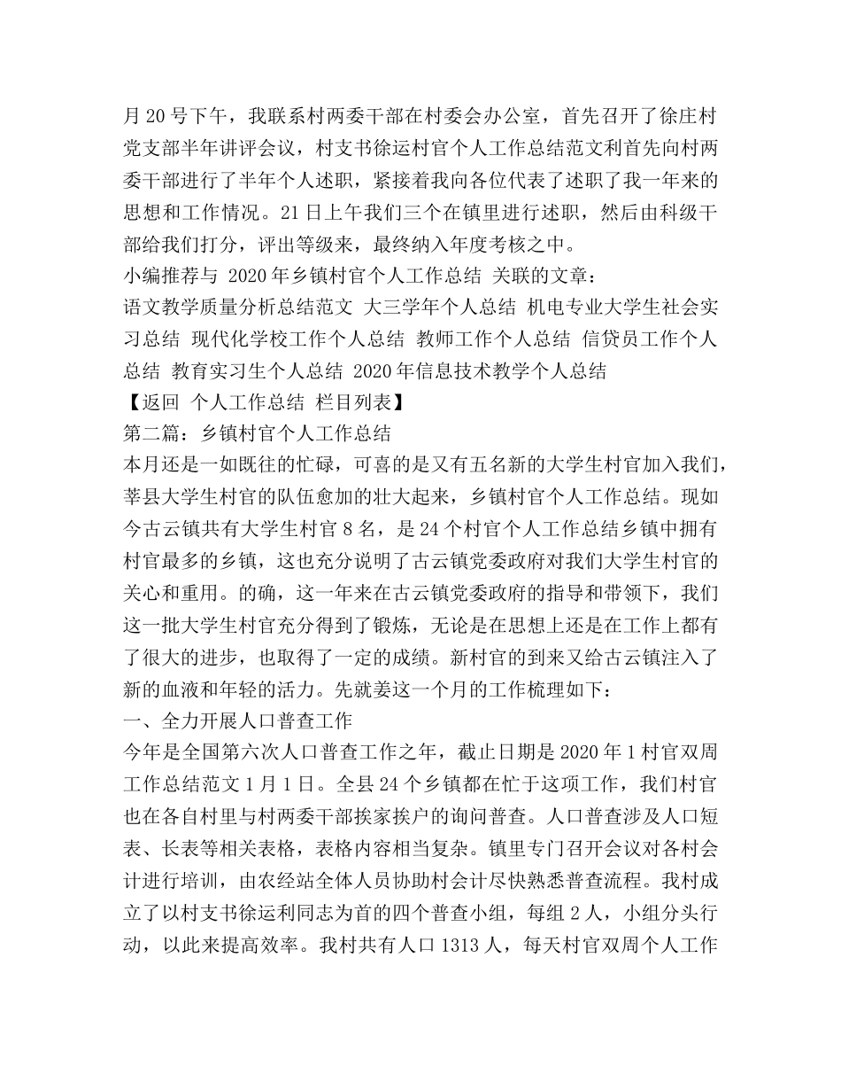 乡镇村官个人工作总结(村官,个人工作总结,乡镇) _第3页