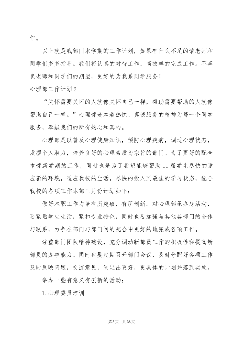 心理部工作参考计划_第3页