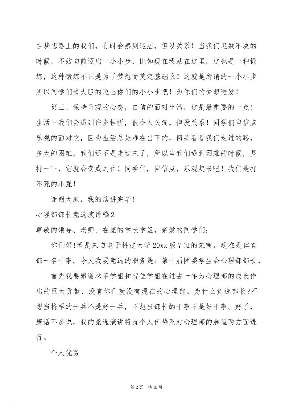 心理部部长竞选演讲稿_第2页