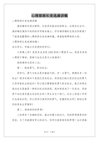 心理部部长竞选演讲稿