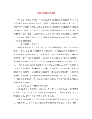 乡镇村官年终工作总结 